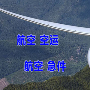 滋润机场邮寄快递-选东方航空和上海航空